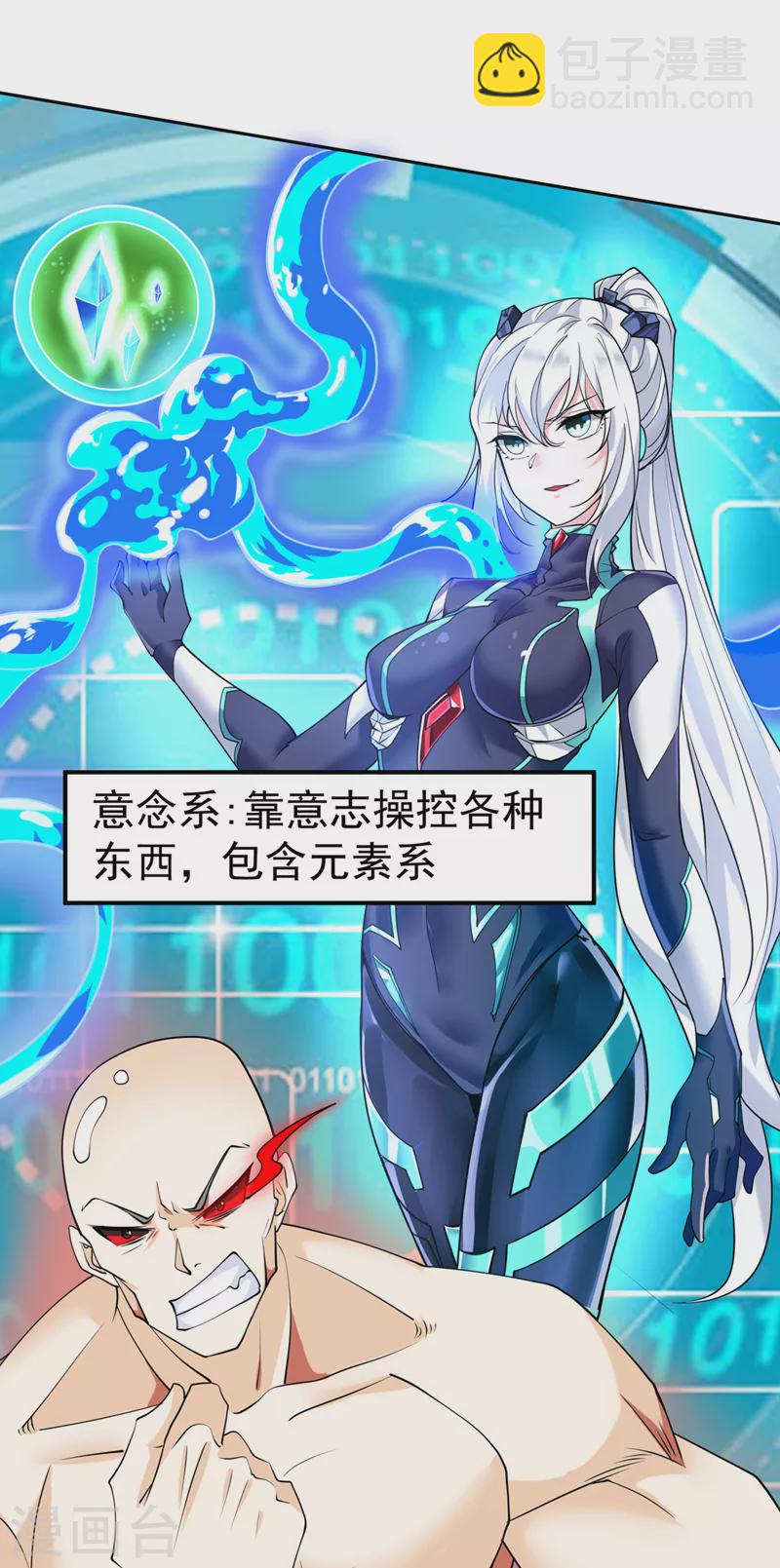 《在超能力世界学修仙，我是不是脑子有坑》第22话 超能力手环出问题了？ 第14页