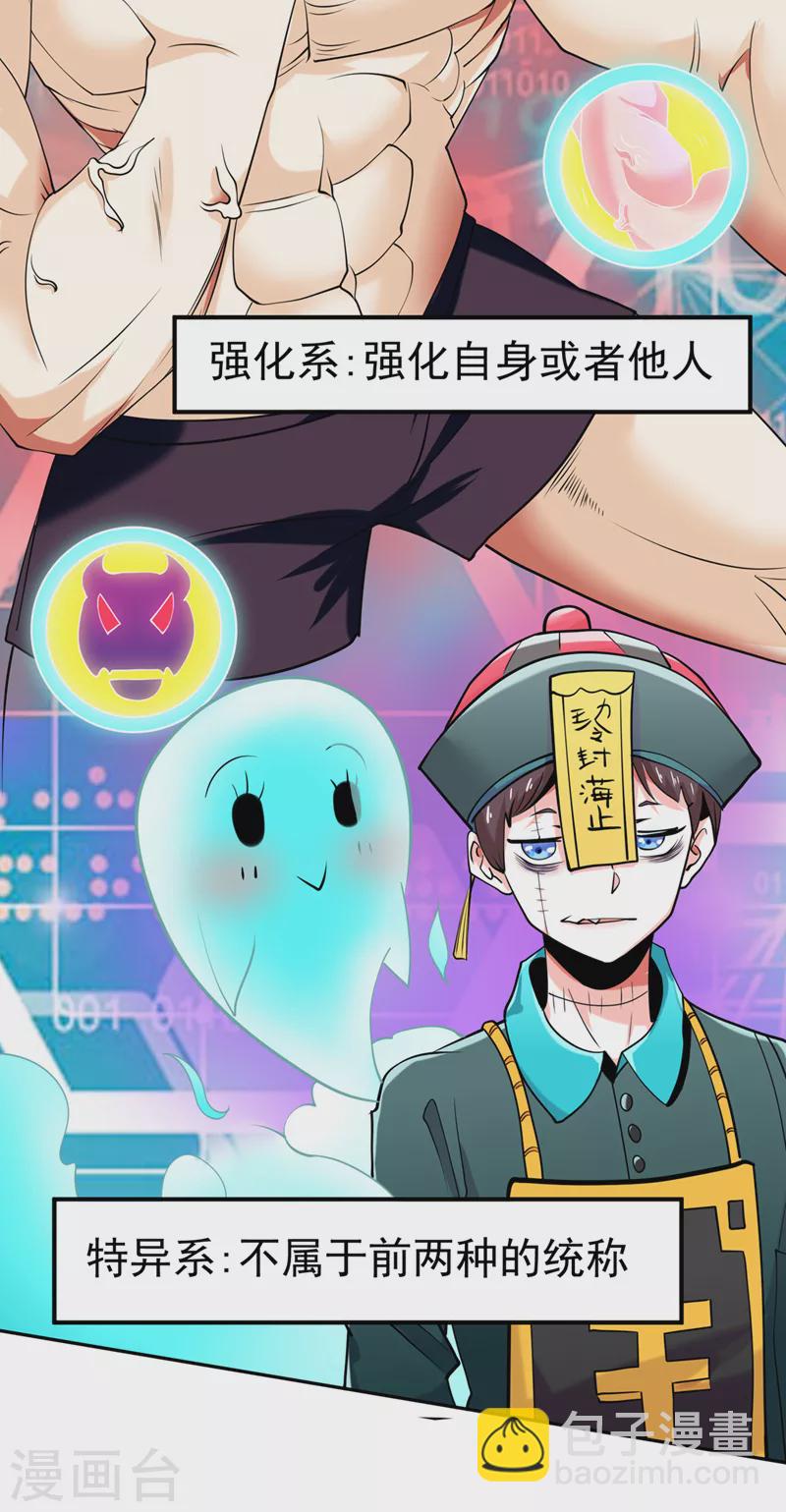 《在超能力世界学修仙，我是不是脑子有坑》第22话 超能力手环出问题了？ 第15页