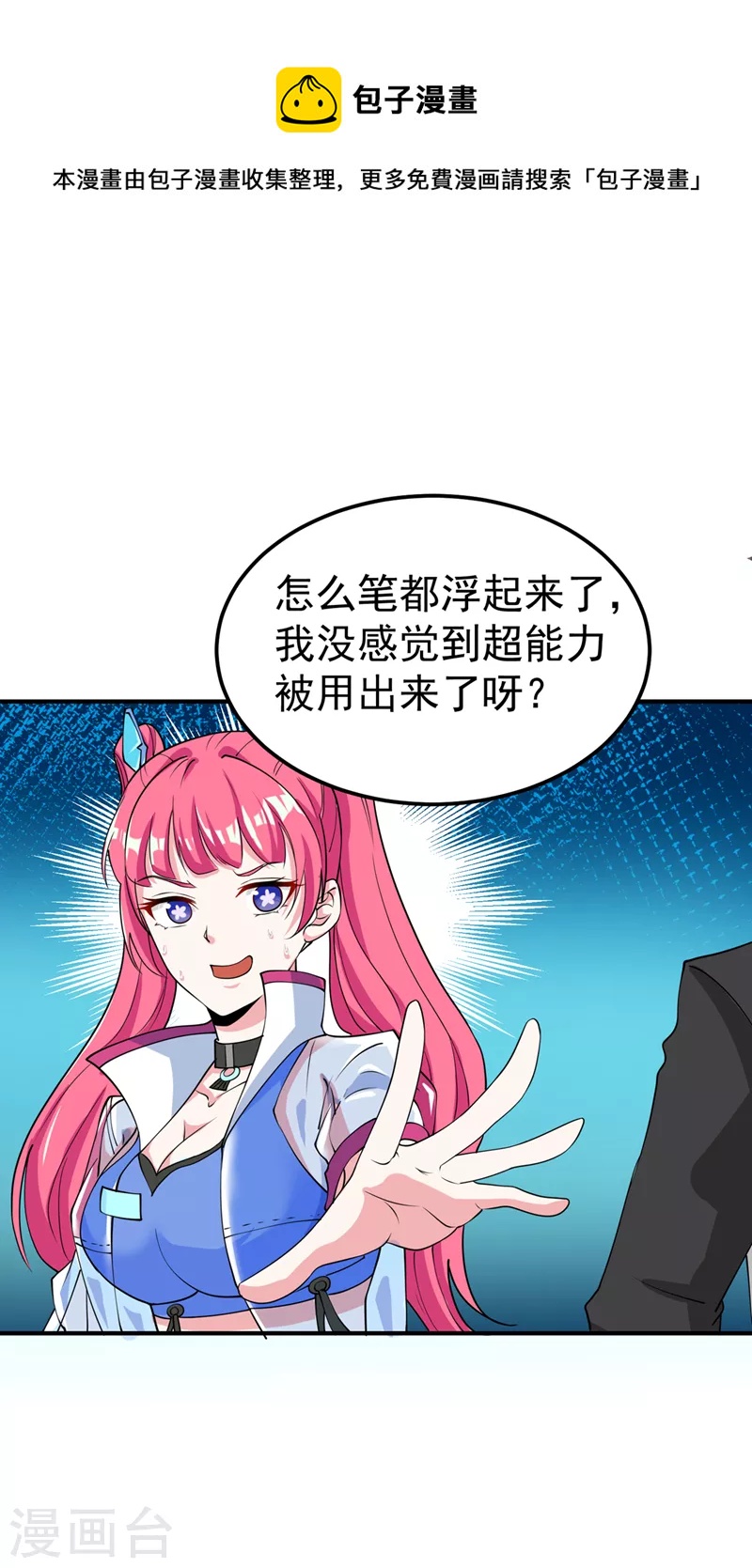 《在超能力世界学修仙，我是不是脑子有坑》第22话 超能力手环出问题了？ 第23页