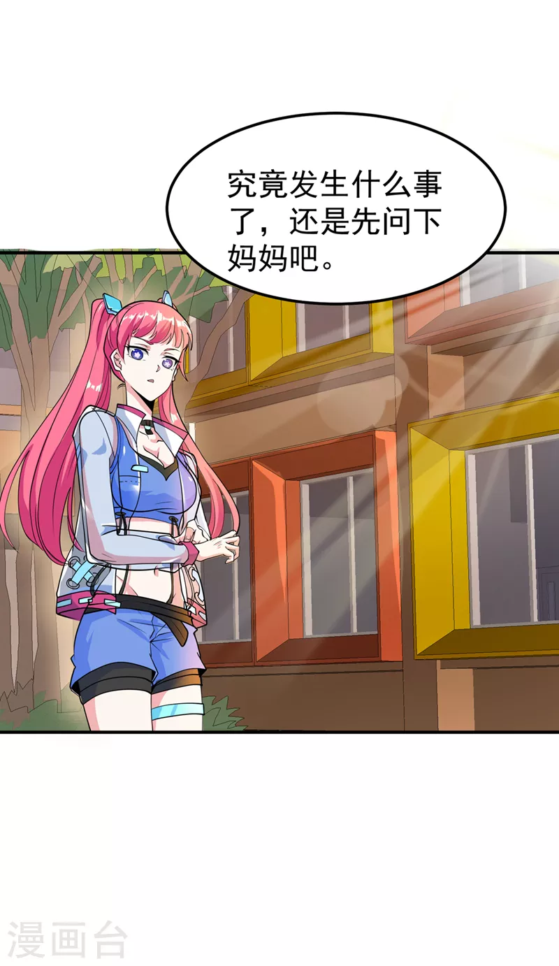 《在超能力世界学修仙，我是不是脑子有坑》第22话 超能力手环出问题了？ 第28页