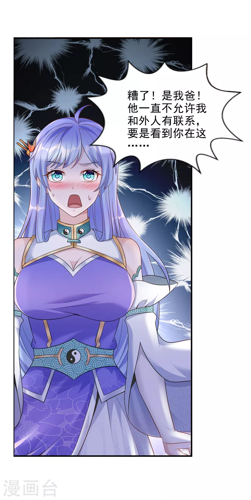 《在超能力世界学修仙，我是不是脑子有坑》第22话 超能力手环出问题了？ 第2页