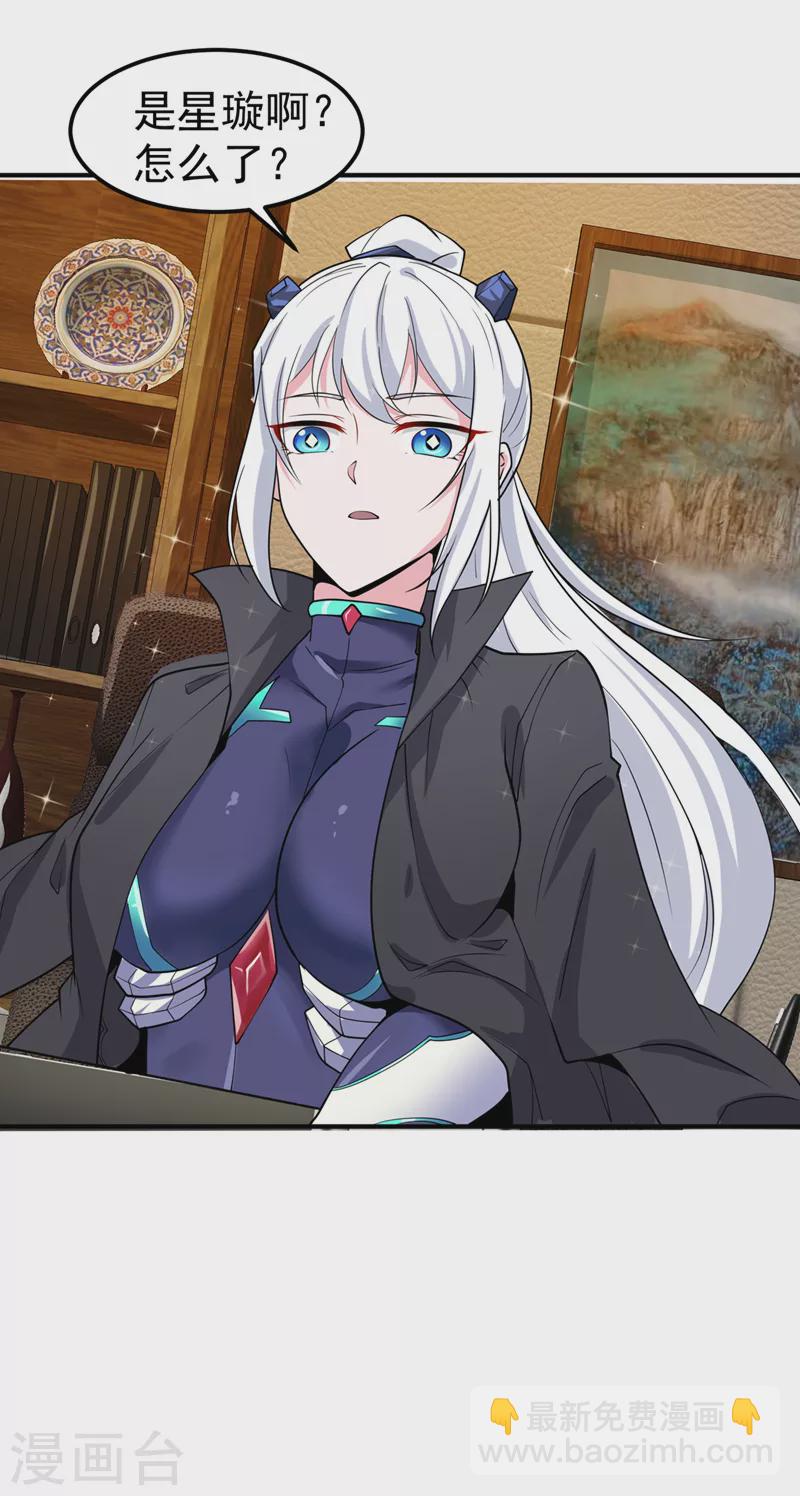 《在超能力世界学修仙，我是不是脑子有坑》第22话 超能力手环出问题了？ 第30页