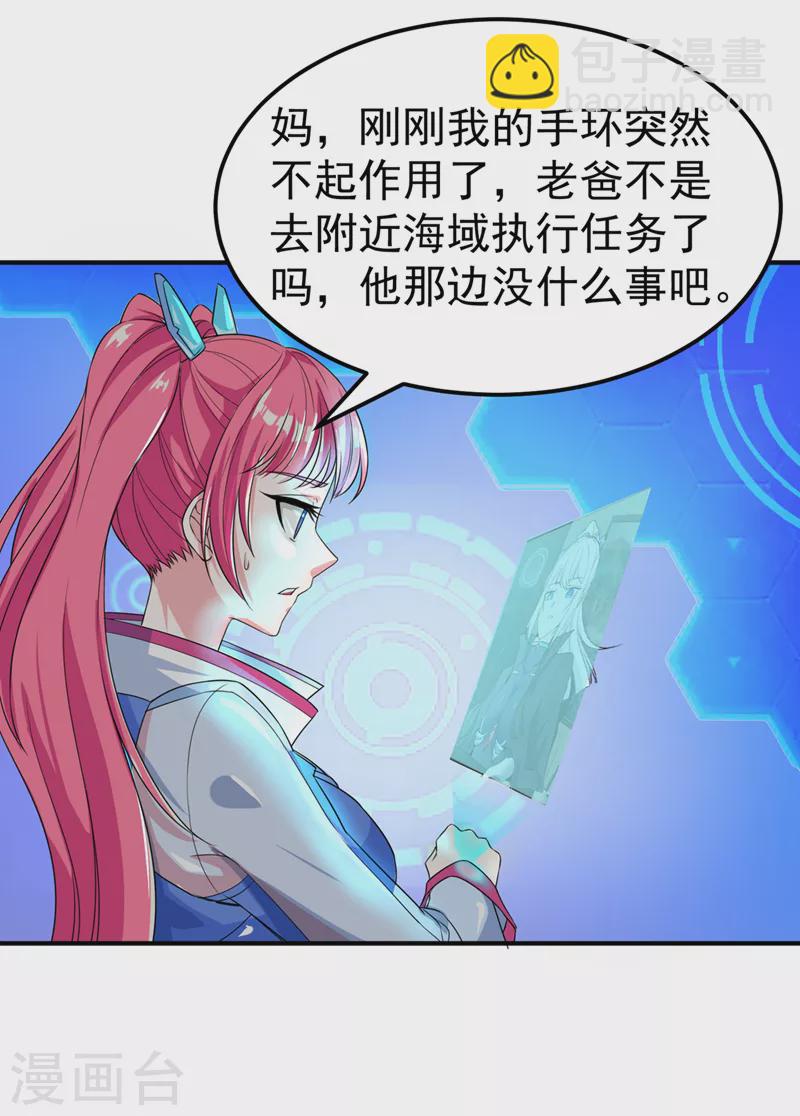 《在超能力世界学修仙，我是不是脑子有坑》第22话 超能力手环出问题了？ 第31页