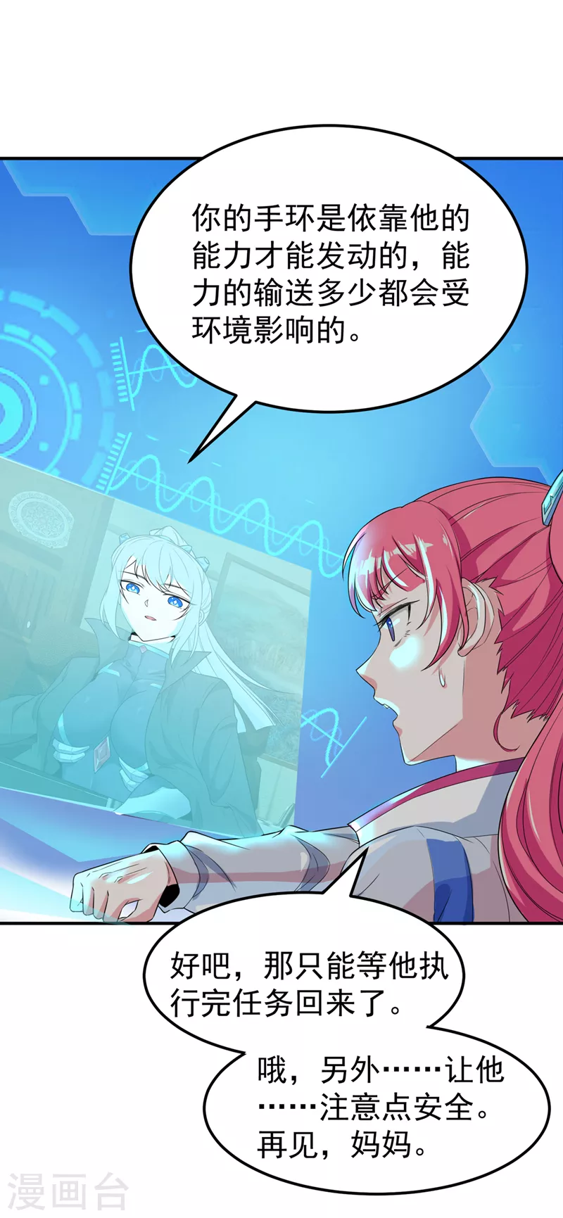 《在超能力世界学修仙，我是不是脑子有坑》第22话 超能力手环出问题了？ 第33页