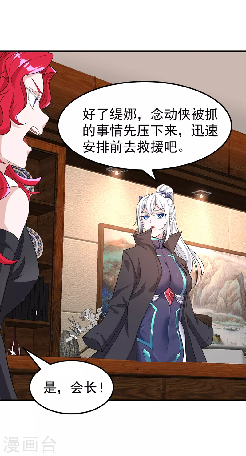 《在超能力世界学修仙，我是不是脑子有坑》第22话 超能力手环出问题了？ 第34页
