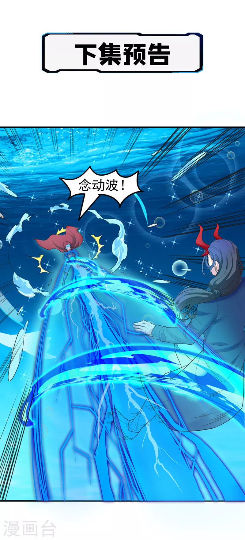 《在超能力世界学修仙，我是不是脑子有坑》第22话 超能力手环出问题了？ 第35页