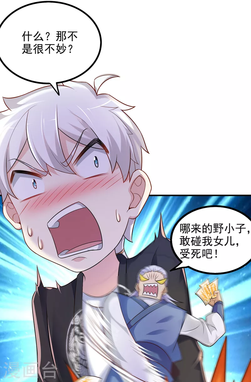 《在超能力世界学修仙，我是不是脑子有坑》第22话 超能力手环出问题了？ 第3页