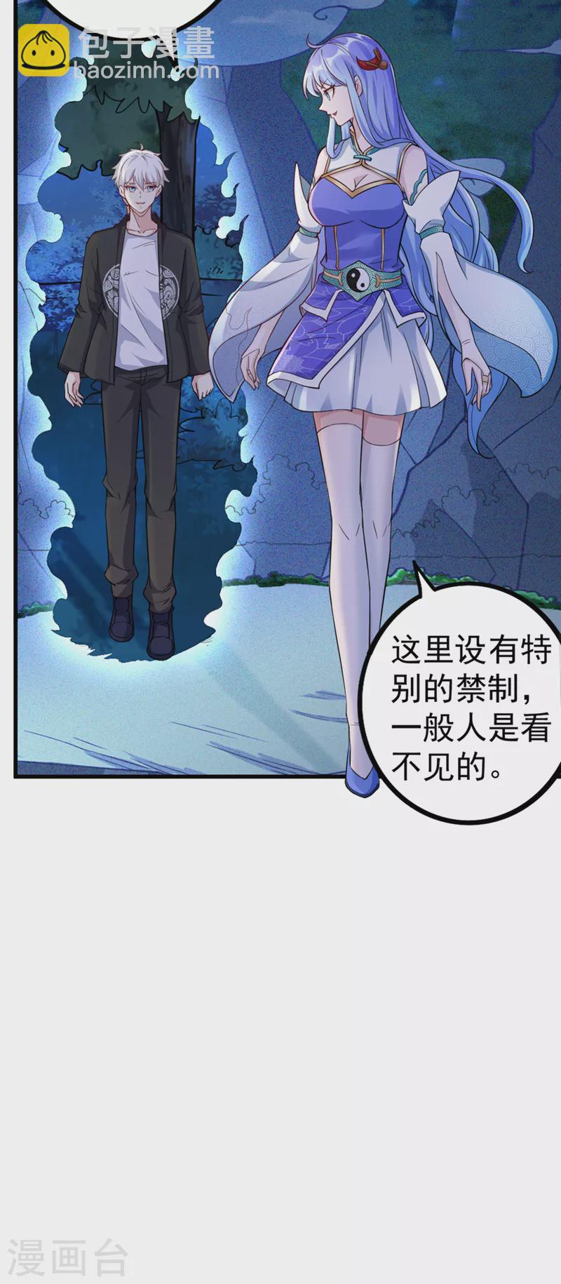 《在超能力世界学修仙，我是不是脑子有坑》第21话 你是怎么破除禁制的！ 第14页