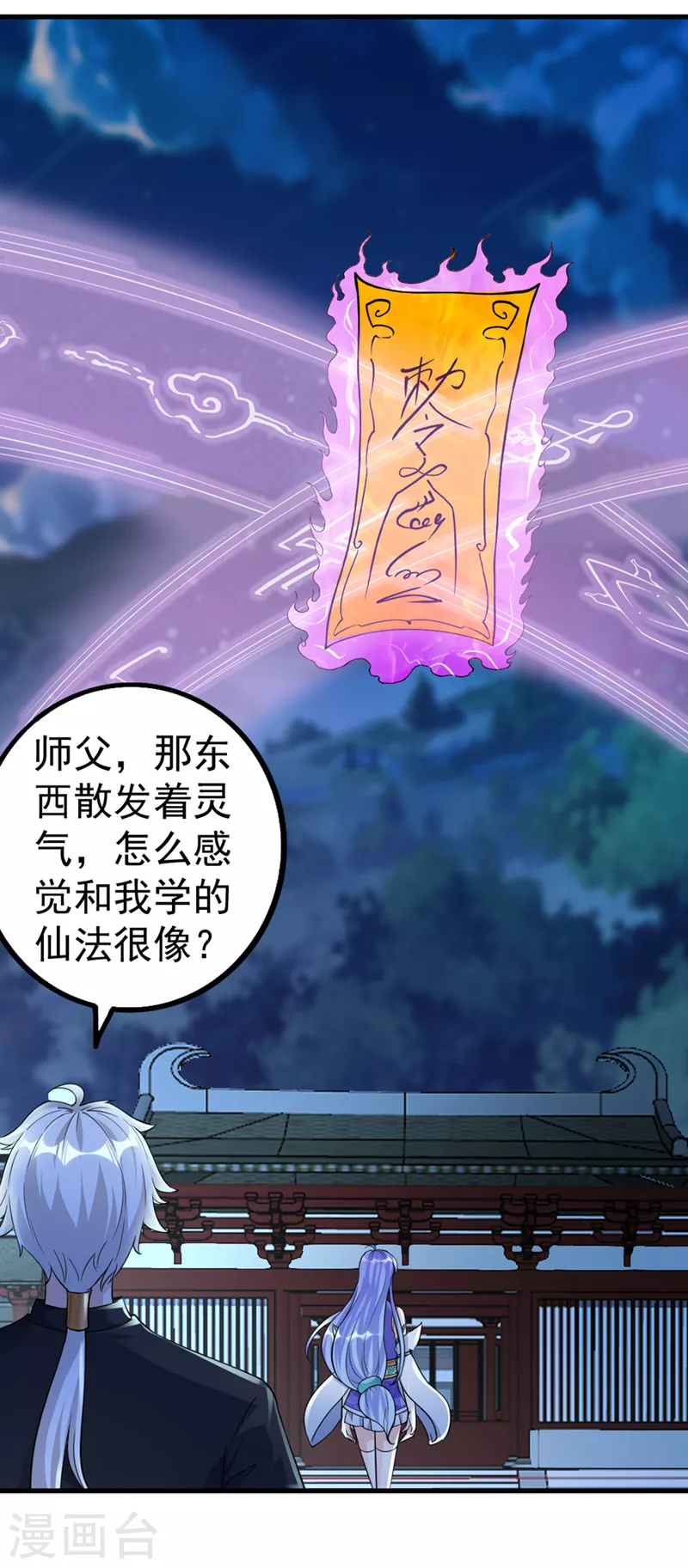 《在超能力世界学修仙，我是不是脑子有坑》第21话 你是怎么破除禁制的！ 第15页