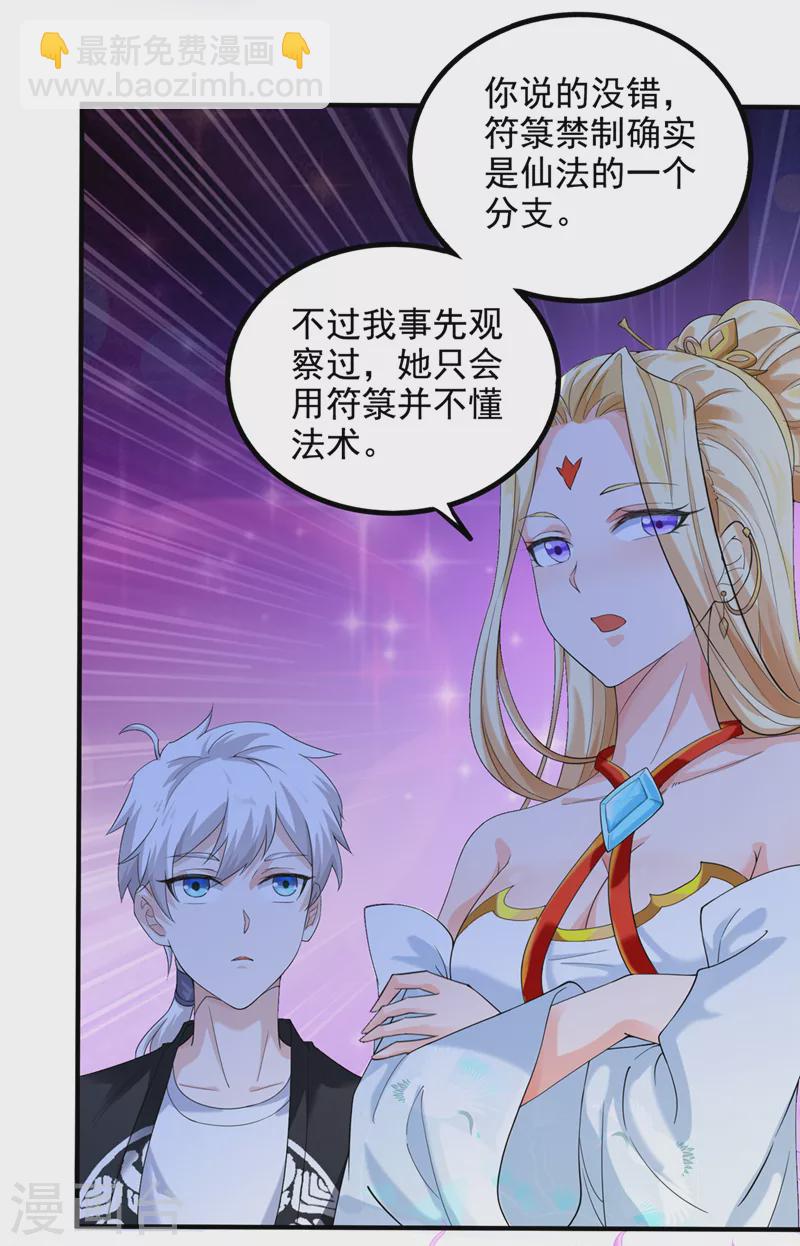 《在超能力世界学修仙，我是不是脑子有坑》第21话 你是怎么破除禁制的！ 第16页