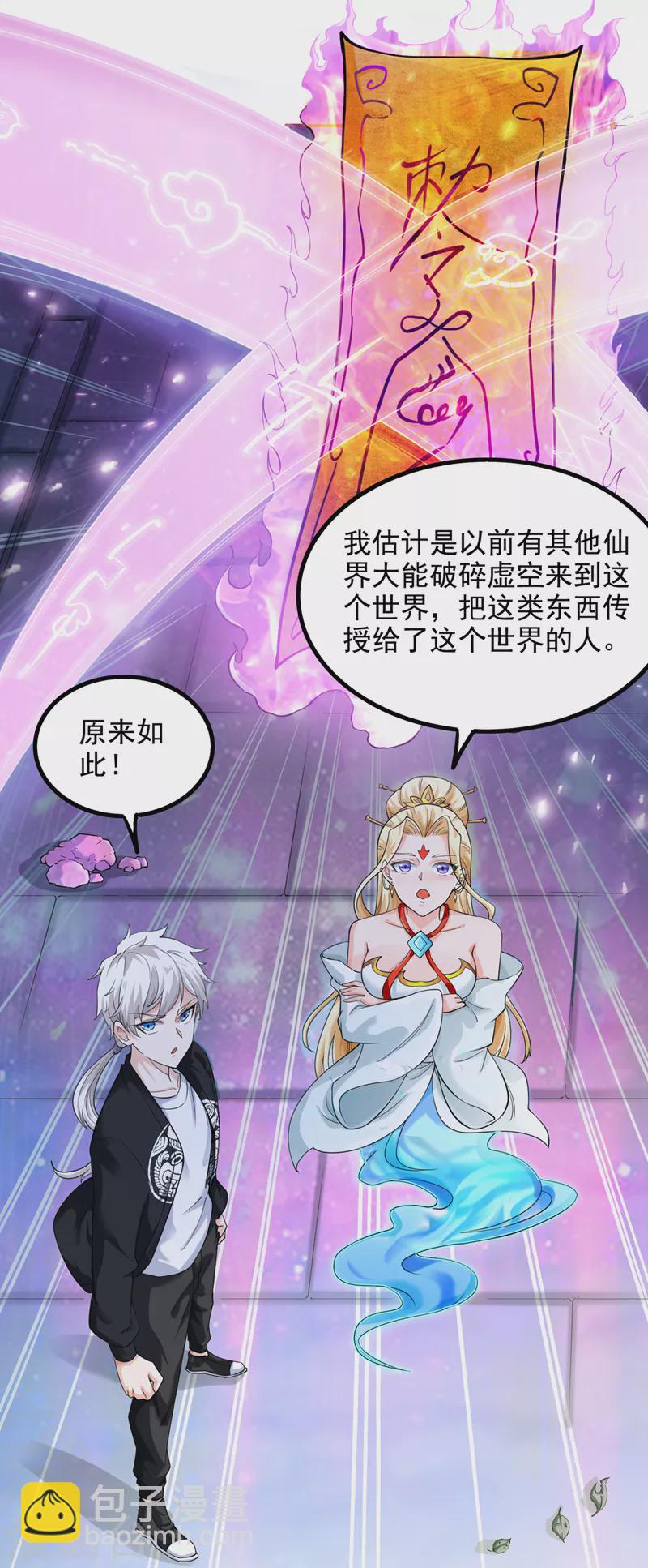 《在超能力世界学修仙，我是不是脑子有坑》第21话 你是怎么破除禁制的！ 第17页