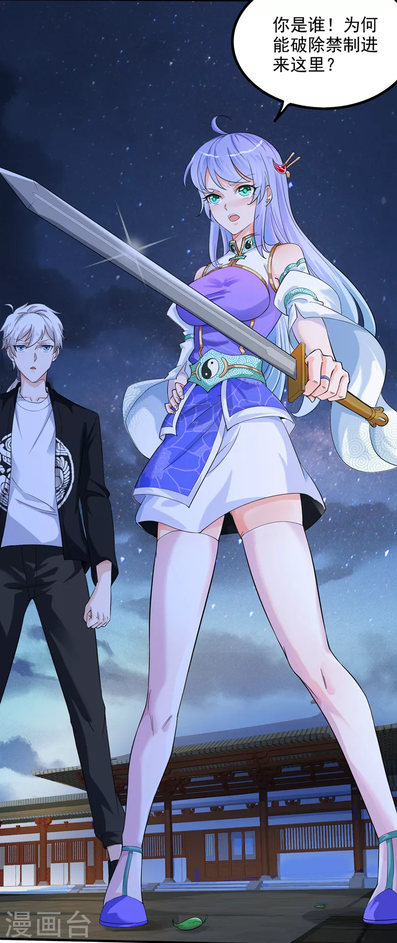 《在超能力世界学修仙，我是不是脑子有坑》第21话 你是怎么破除禁制的！ 第21页