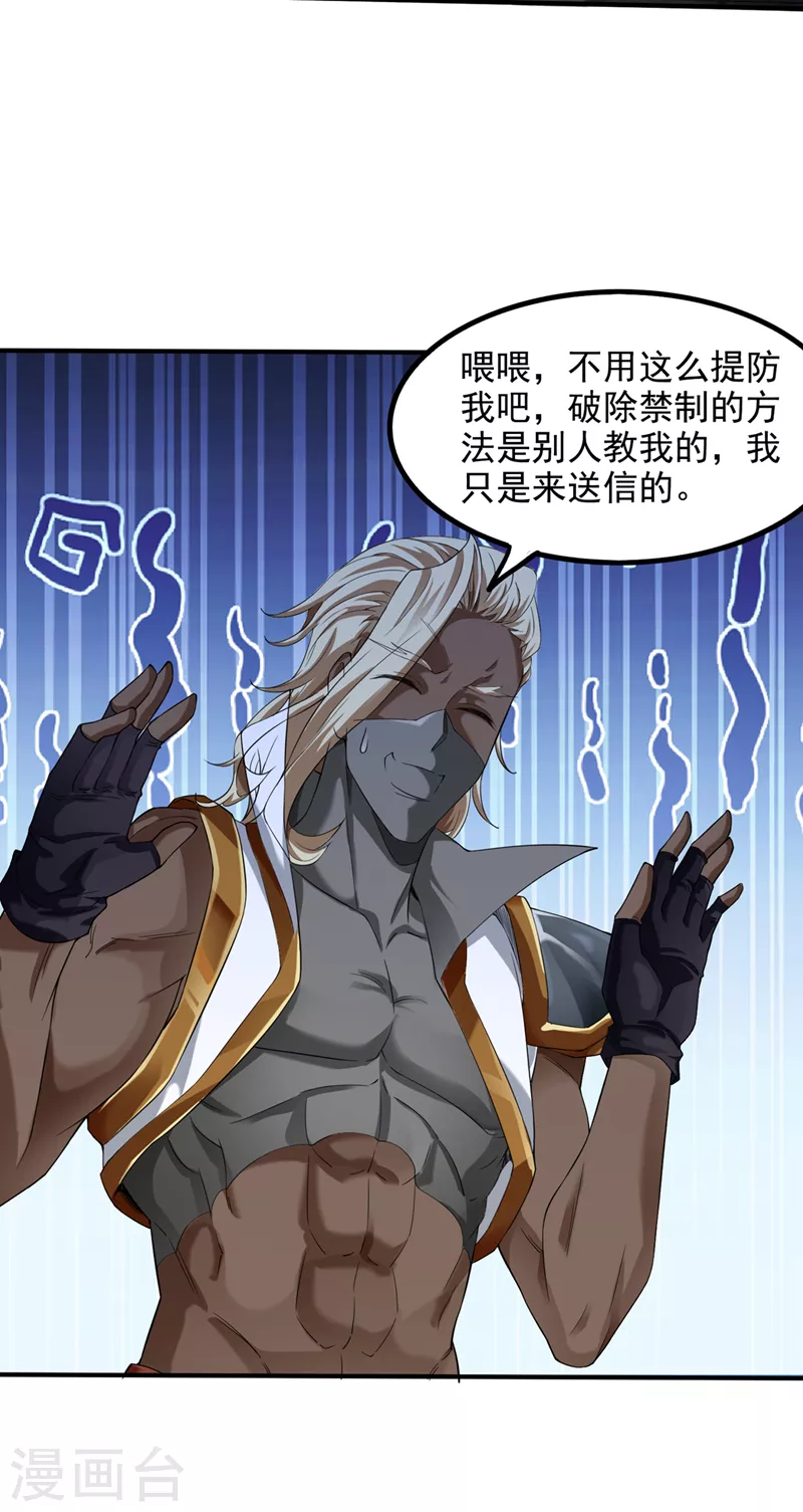 《在超能力世界学修仙，我是不是脑子有坑》第21话 你是怎么破除禁制的！ 第22页