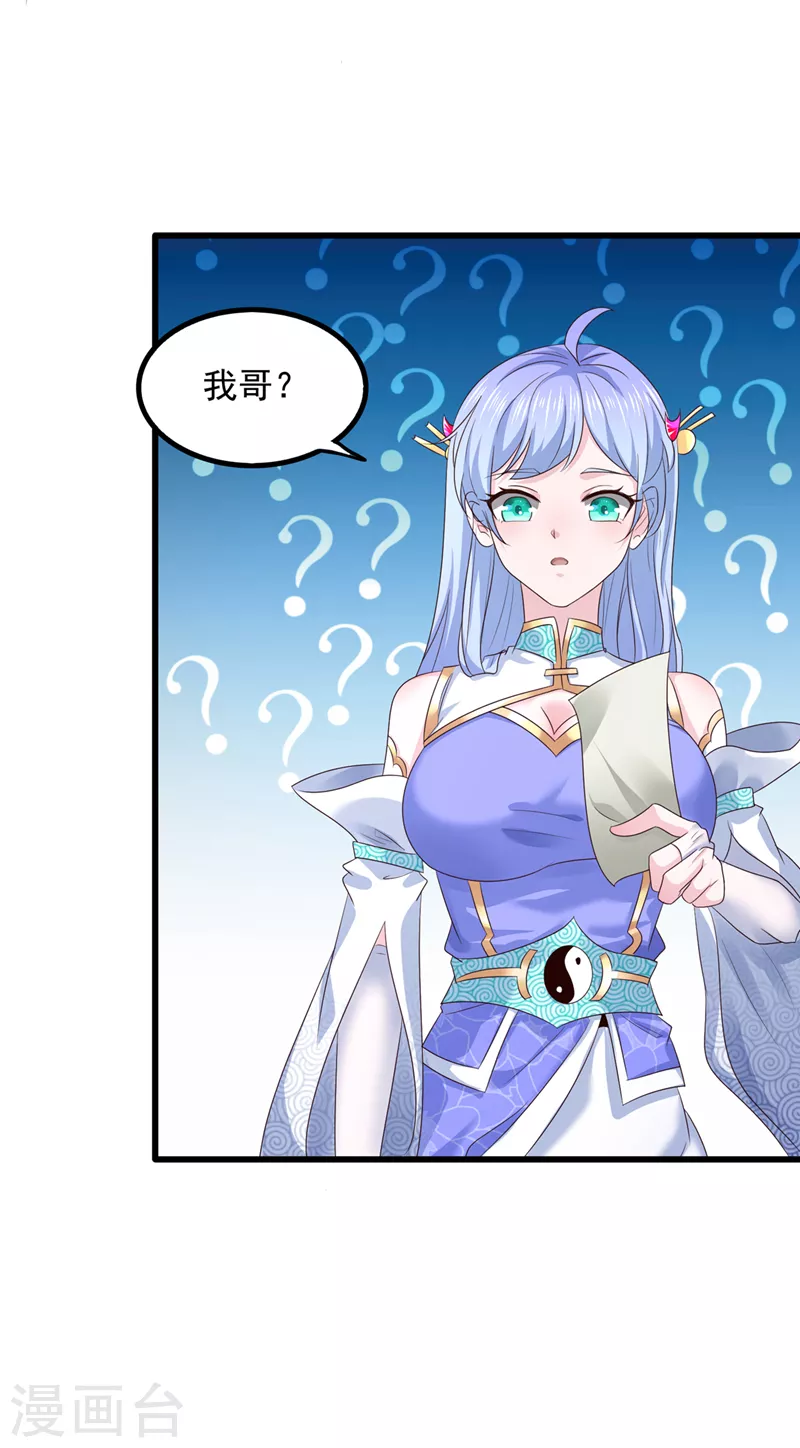 《在超能力世界学修仙，我是不是脑子有坑》第21话 你是怎么破除禁制的！ 第24页
