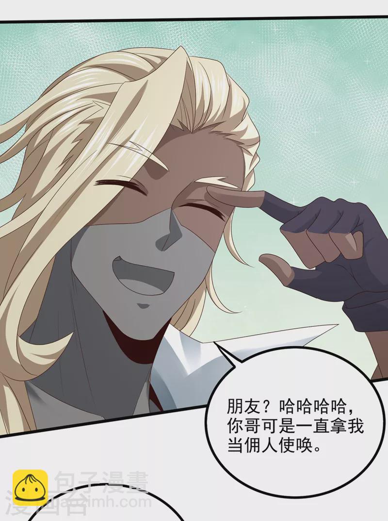 《在超能力世界学修仙，我是不是脑子有坑》第21话 你是怎么破除禁制的！ 第27页
