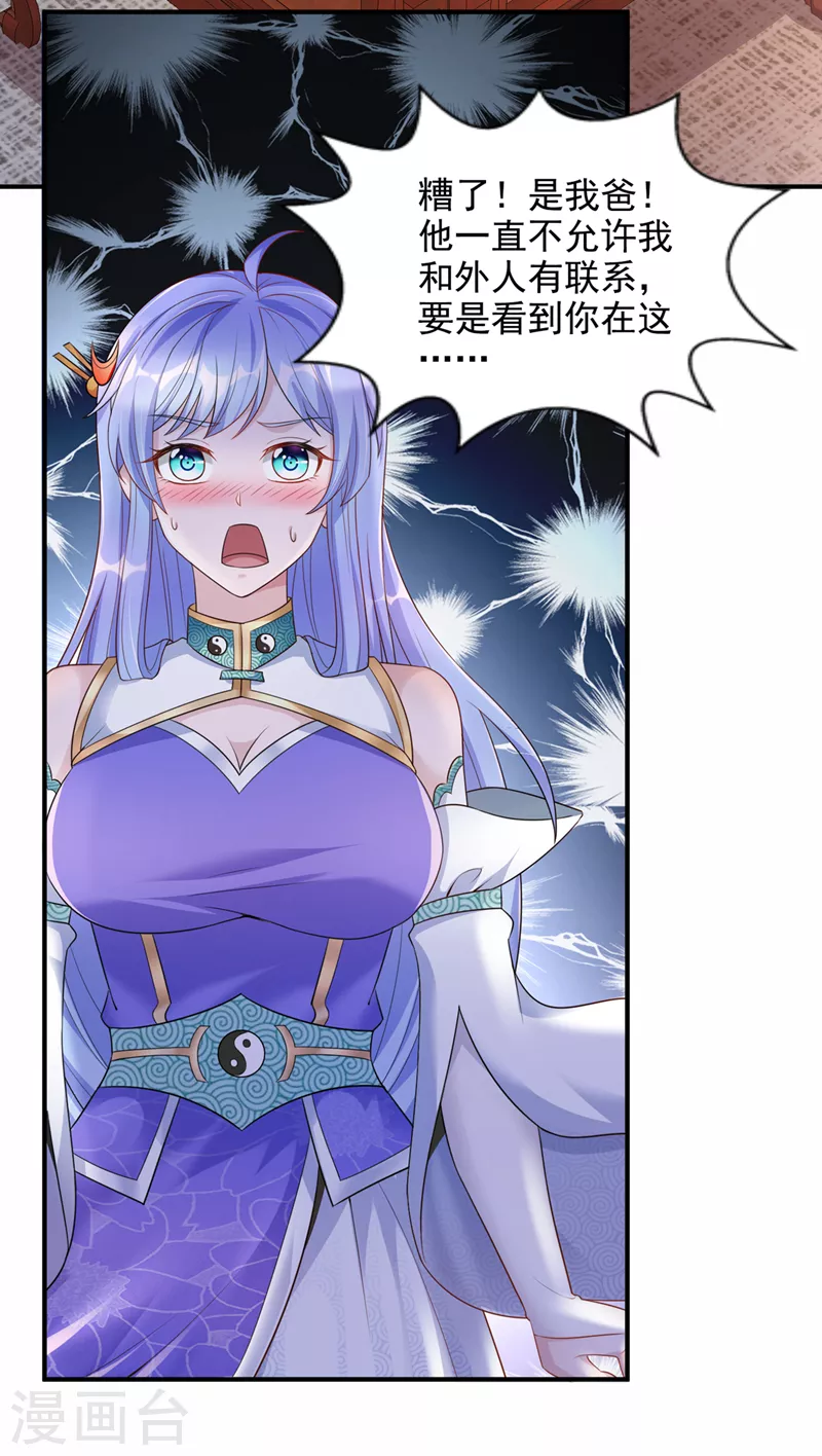 《在超能力世界学修仙，我是不是脑子有坑》第21话 你是怎么破除禁制的！ 第35页