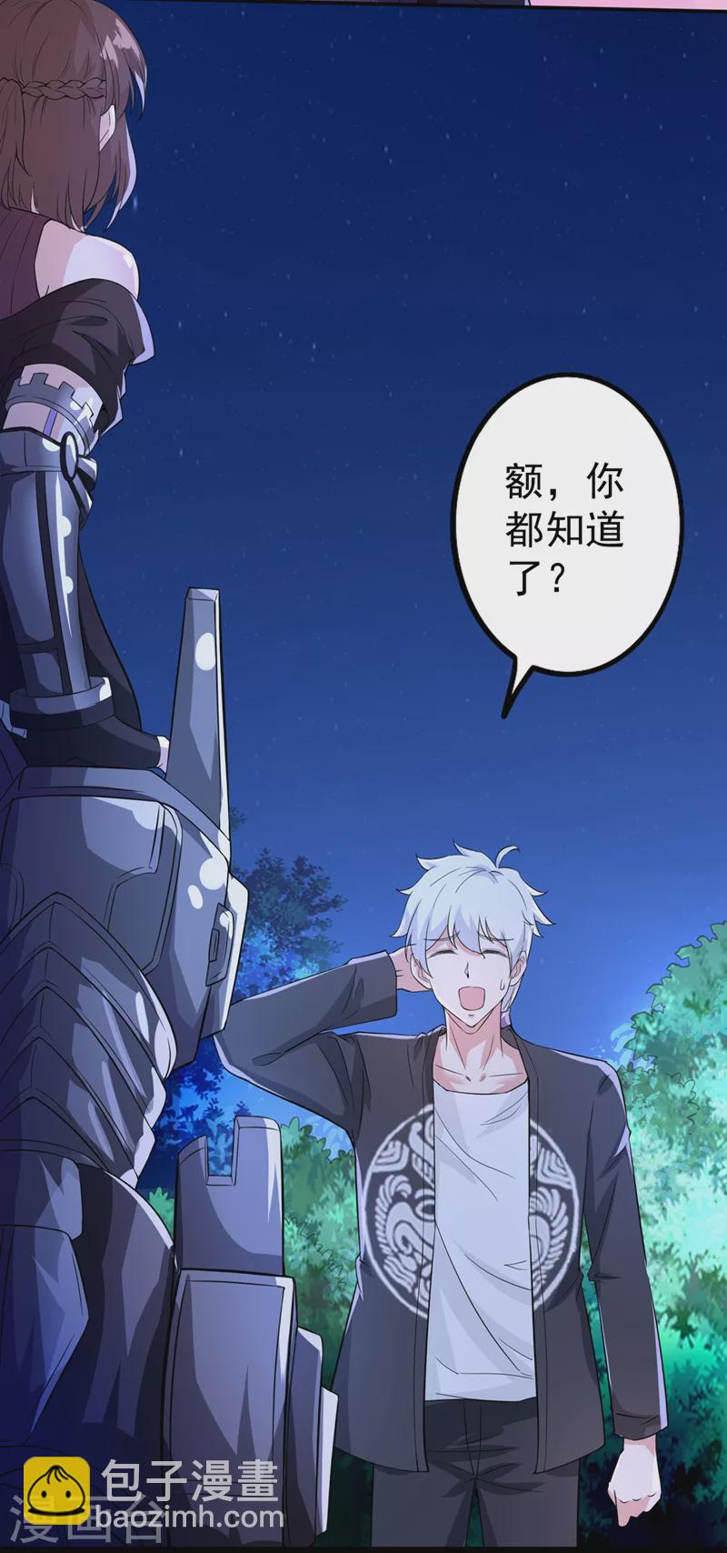 《在超能力世界学修仙，我是不是脑子有坑》第21话 你是怎么破除禁制的！ 第4页
