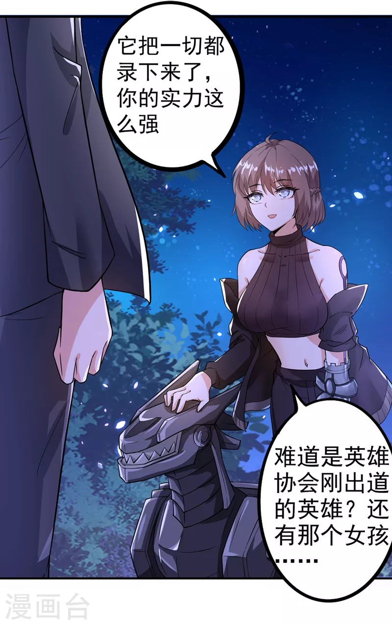 《在超能力世界学修仙，我是不是脑子有坑》第21话 你是怎么破除禁制的！ 第5页