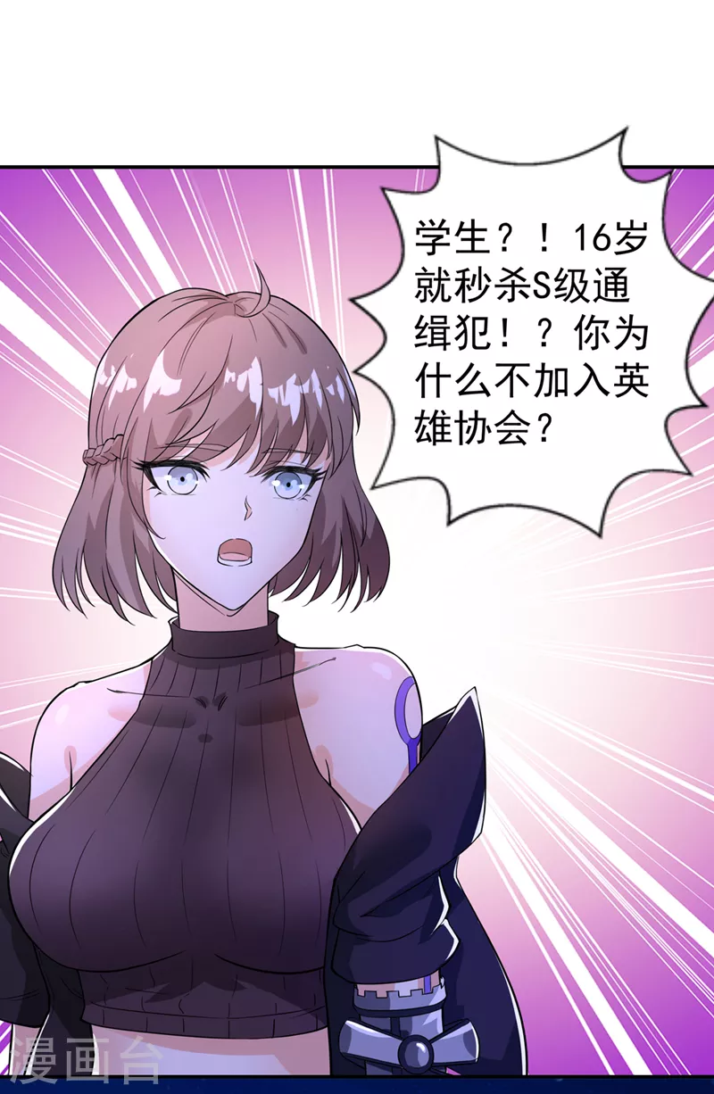 《在超能力世界学修仙，我是不是脑子有坑》第21话 你是怎么破除禁制的！ 第7页