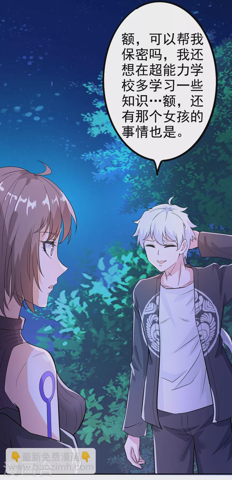 《在超能力世界学修仙，我是不是脑子有坑》第21话 你是怎么破除禁制的！ 第8页