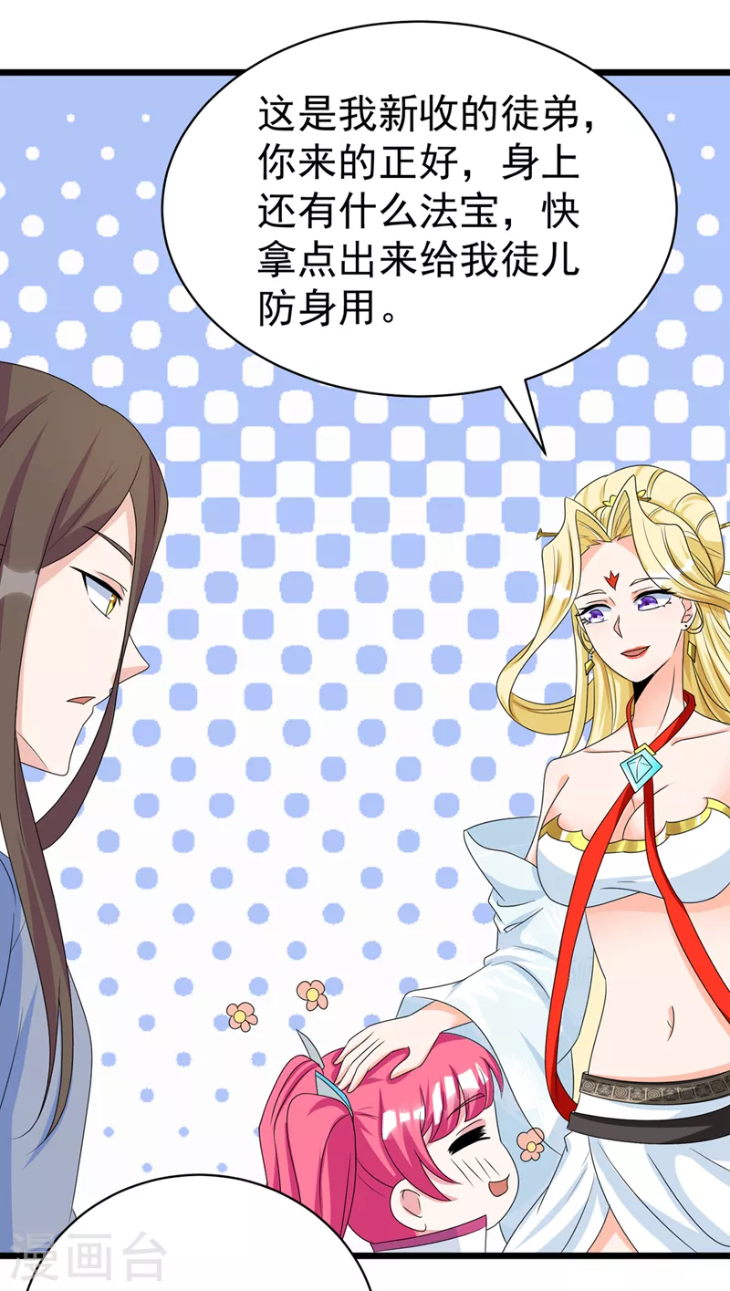 《在超能力世界学修仙，我是不是脑子有坑》第26话 我要证明自己 第12页