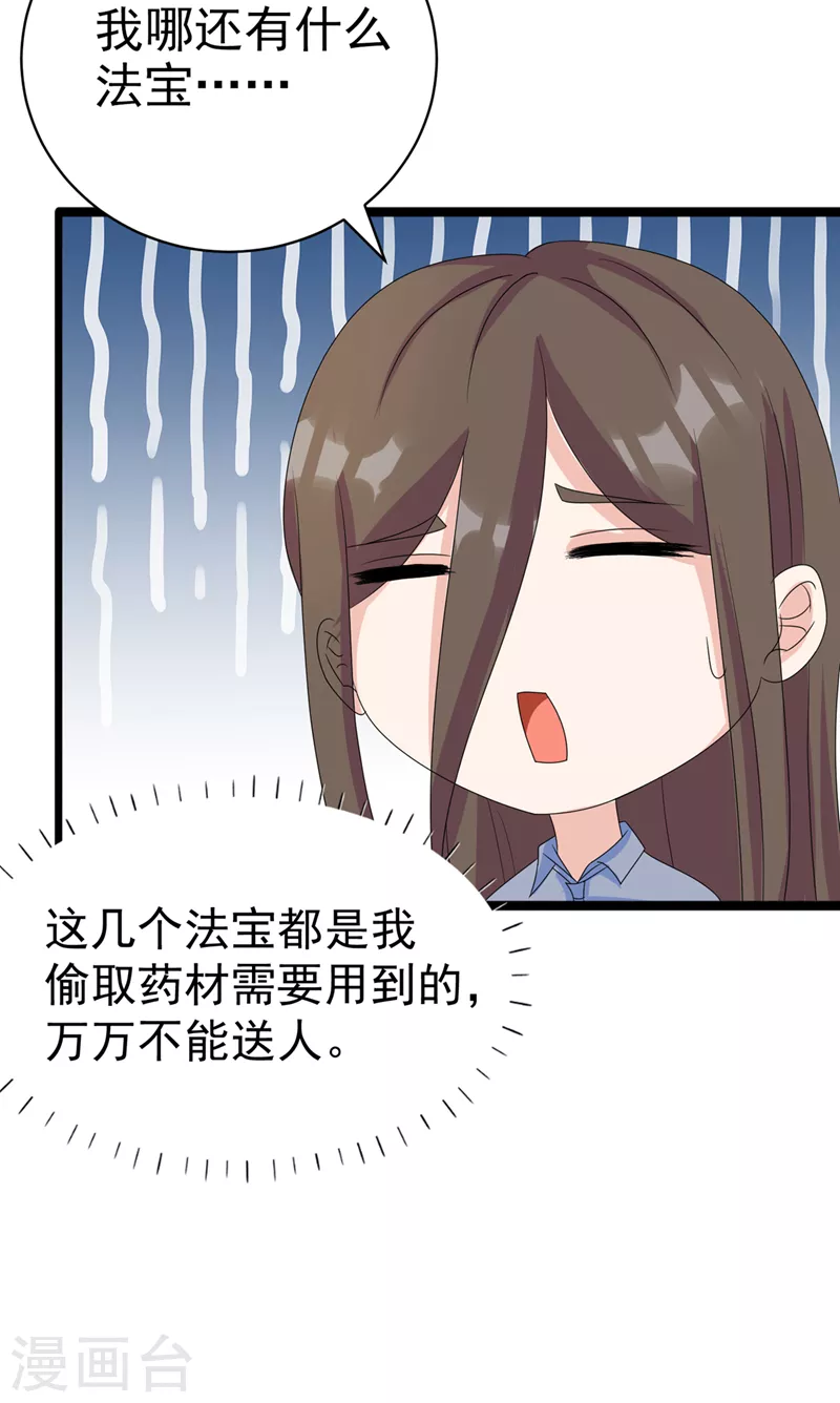 《在超能力世界学修仙，我是不是脑子有坑》第26话 我要证明自己 第13页