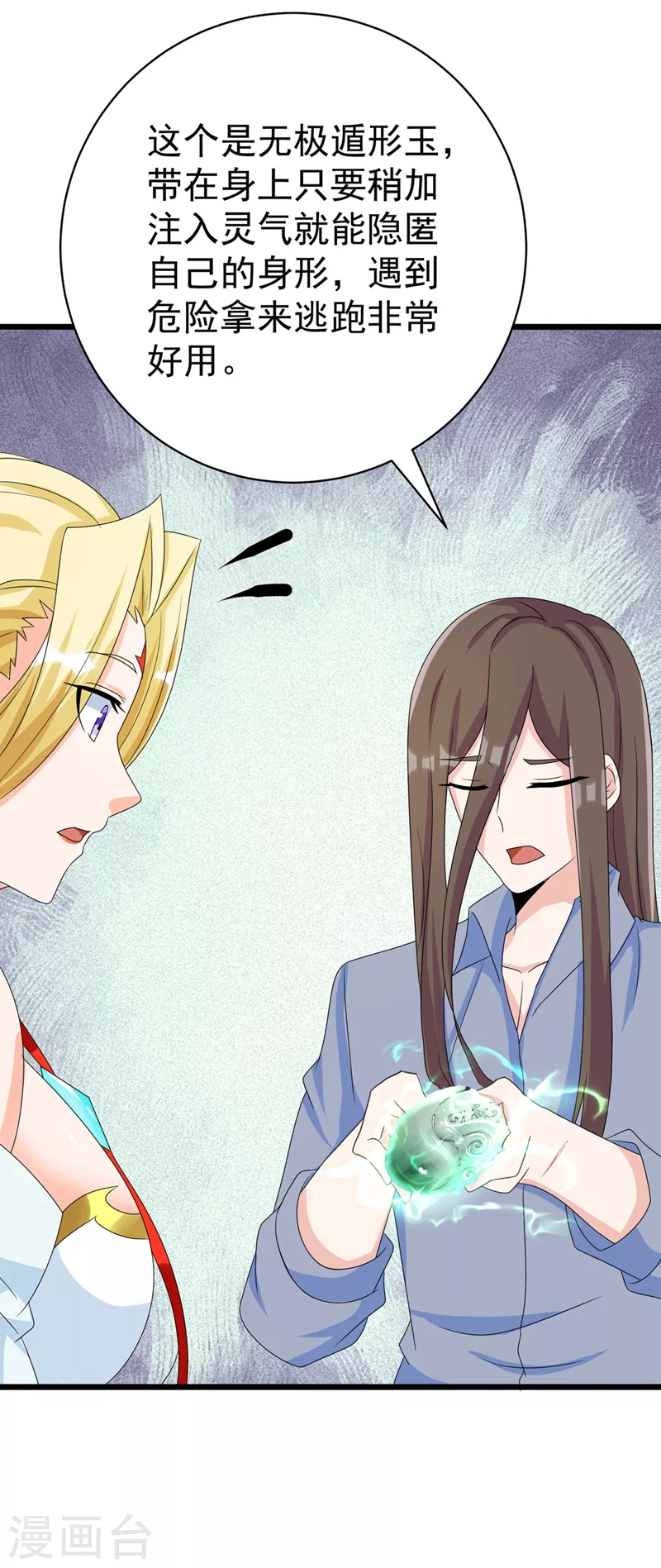 《在超能力世界学修仙，我是不是脑子有坑》第26话 我要证明自己 第15页