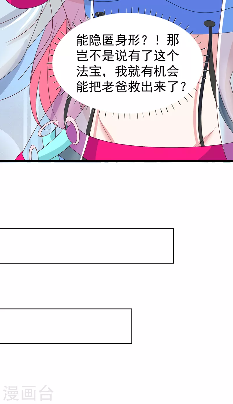 《在超能力世界学修仙，我是不是脑子有坑》第26话 我要证明自己 第17页
