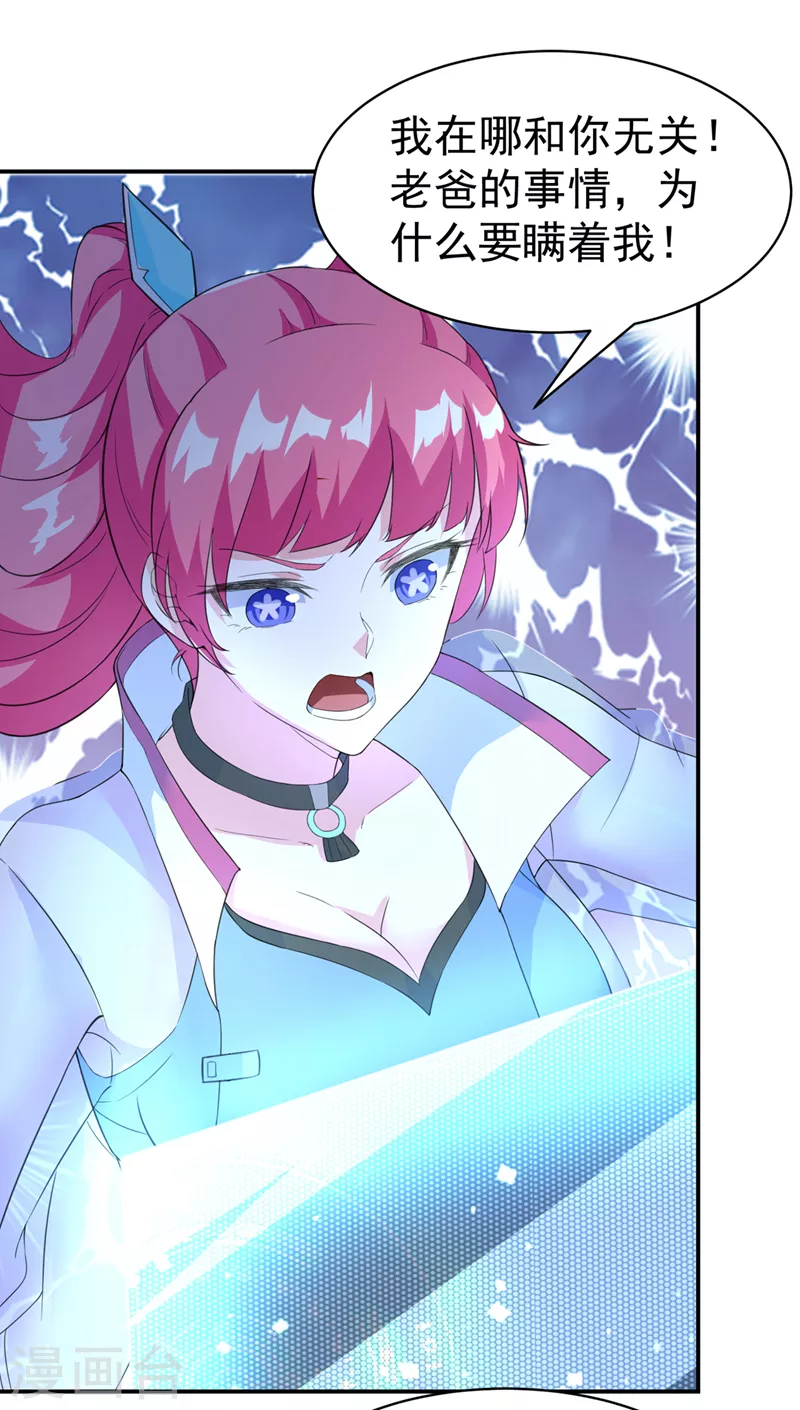 《在超能力世界学修仙，我是不是脑子有坑》第26话 我要证明自己 第21页
