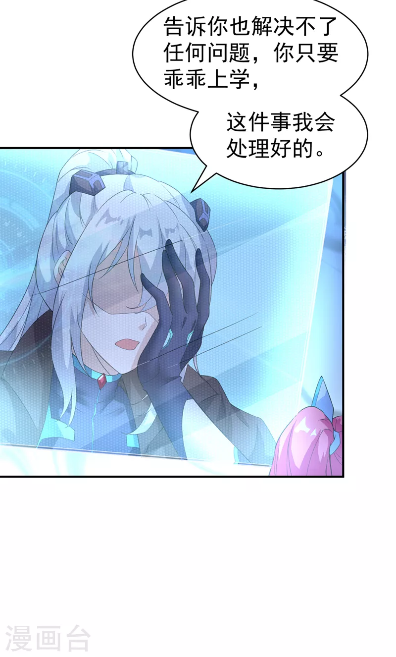 《在超能力世界学修仙，我是不是脑子有坑》第26话 我要证明自己 第22页