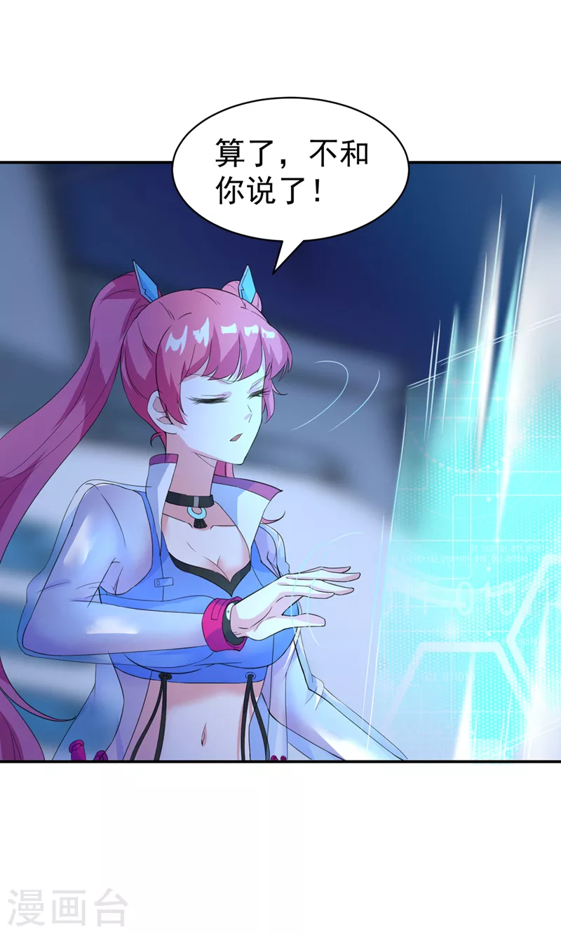 《在超能力世界学修仙，我是不是脑子有坑》第26话 我要证明自己 第24页