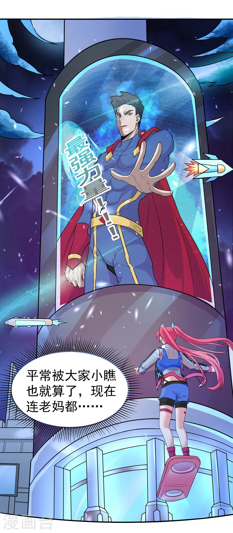 《在超能力世界学修仙，我是不是脑子有坑》第26话 我要证明自己 第26页