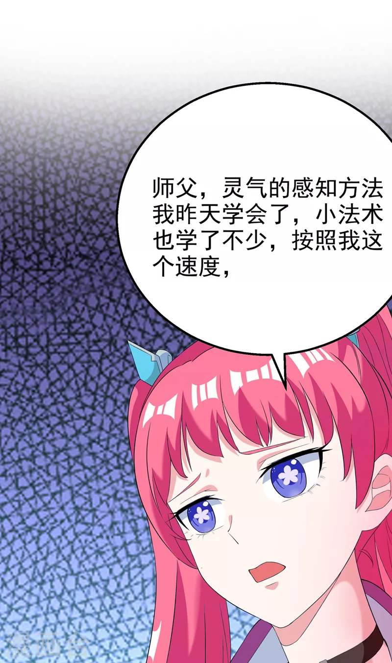 《在超能力世界学修仙，我是不是脑子有坑》第26话 我要证明自己 第2页