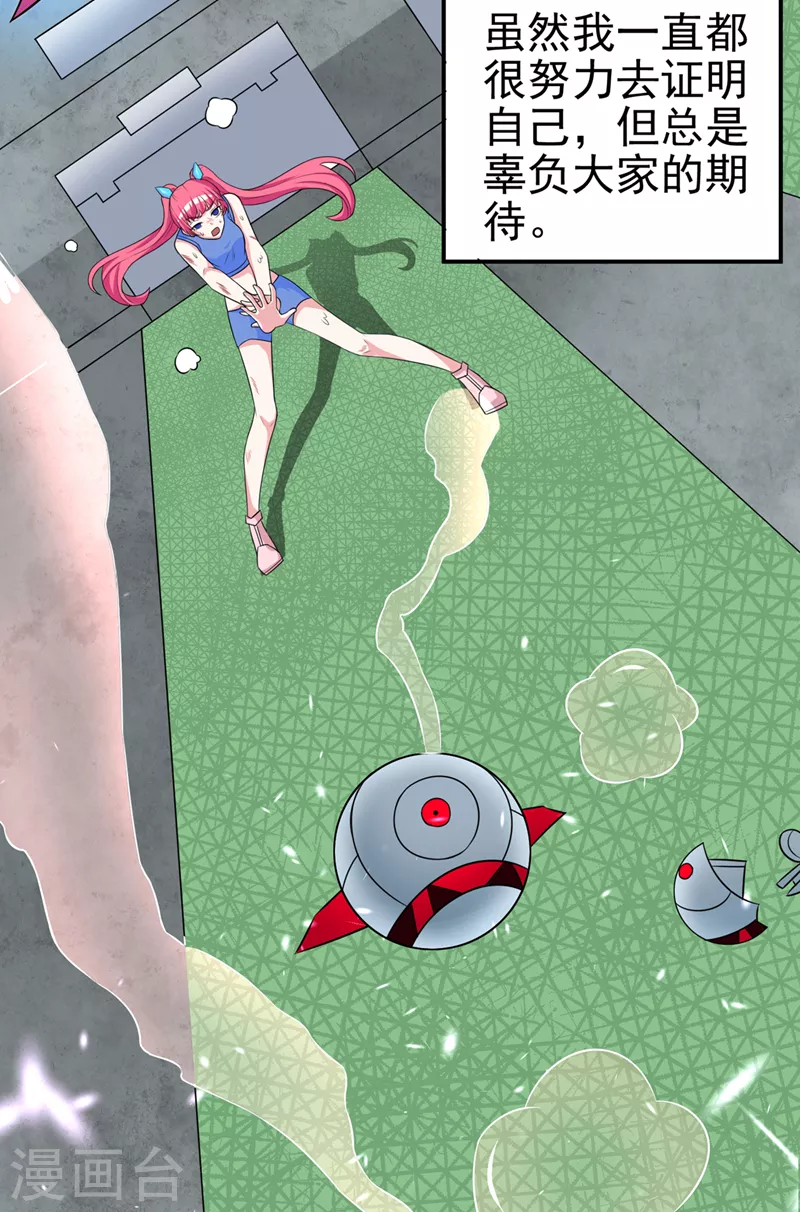 《在超能力世界学修仙，我是不是脑子有坑》第26话 我要证明自己 第30页
