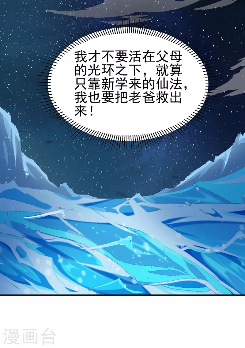 《在超能力世界学修仙，我是不是脑子有坑》第26话 我要证明自己 第34页