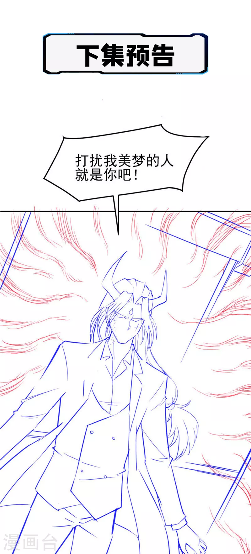 《在超能力世界学修仙，我是不是脑子有坑》第26话 我要证明自己 第39页