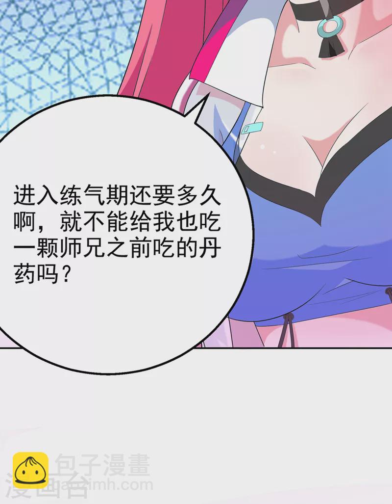 《在超能力世界学修仙，我是不是脑子有坑》第26话 我要证明自己 第3页