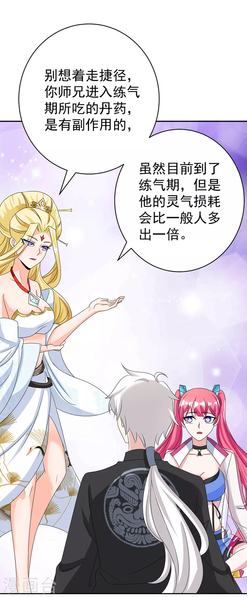 《在超能力世界学修仙，我是不是脑子有坑》第26话 我要证明自己 第4页