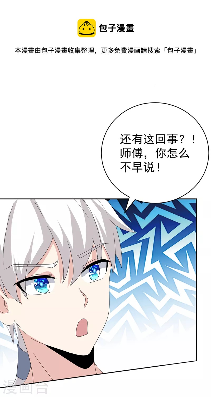 《在超能力世界学修仙，我是不是脑子有坑》第26话 我要证明自己 第5页