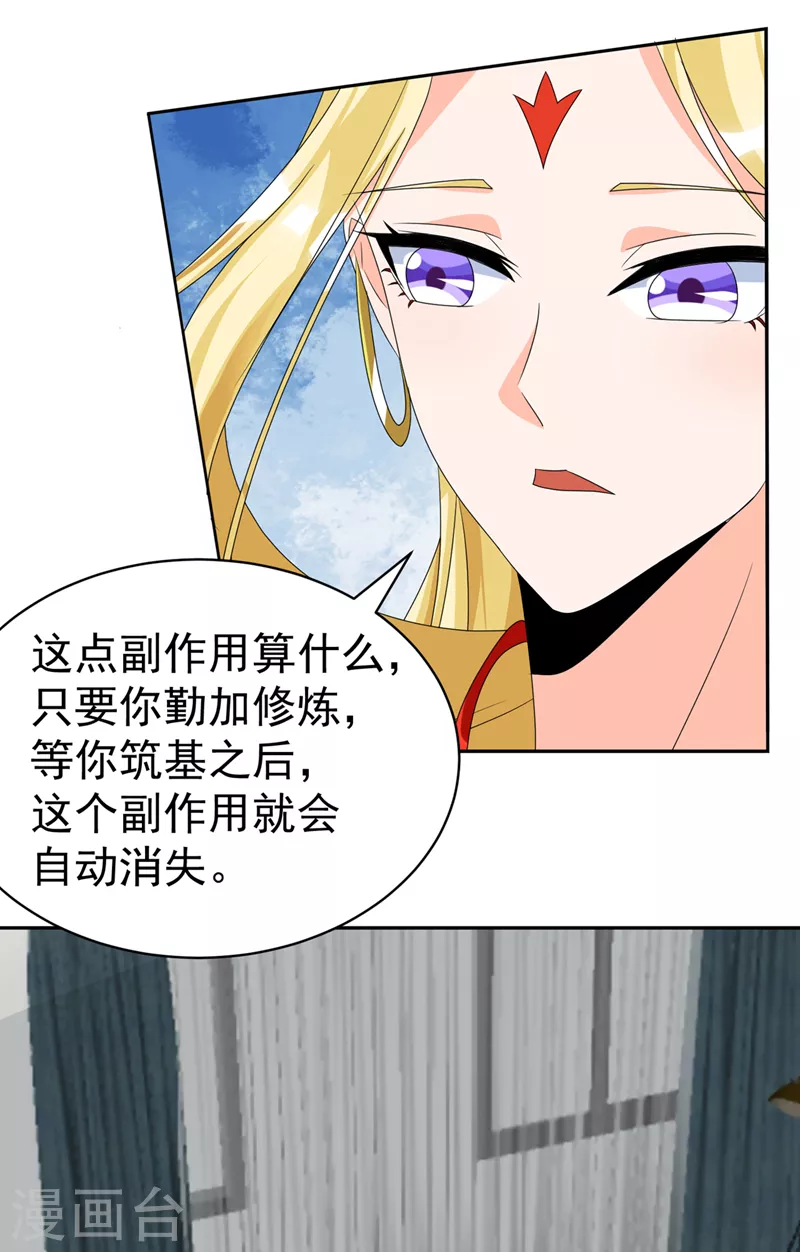 《在超能力世界学修仙，我是不是脑子有坑》第26话 我要证明自己 第6页