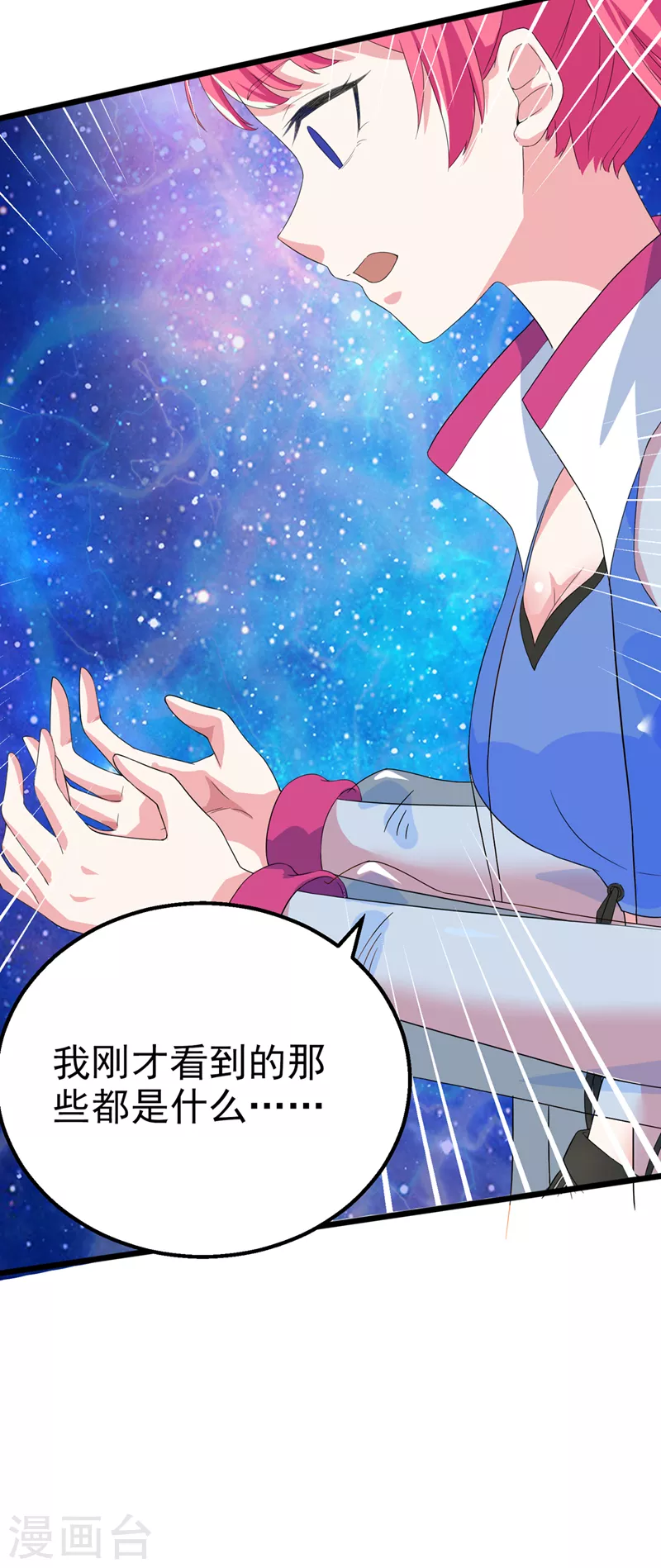 《在超能力世界学修仙，我是不是脑子有坑》第25话 今天留下来吧！ 第11页