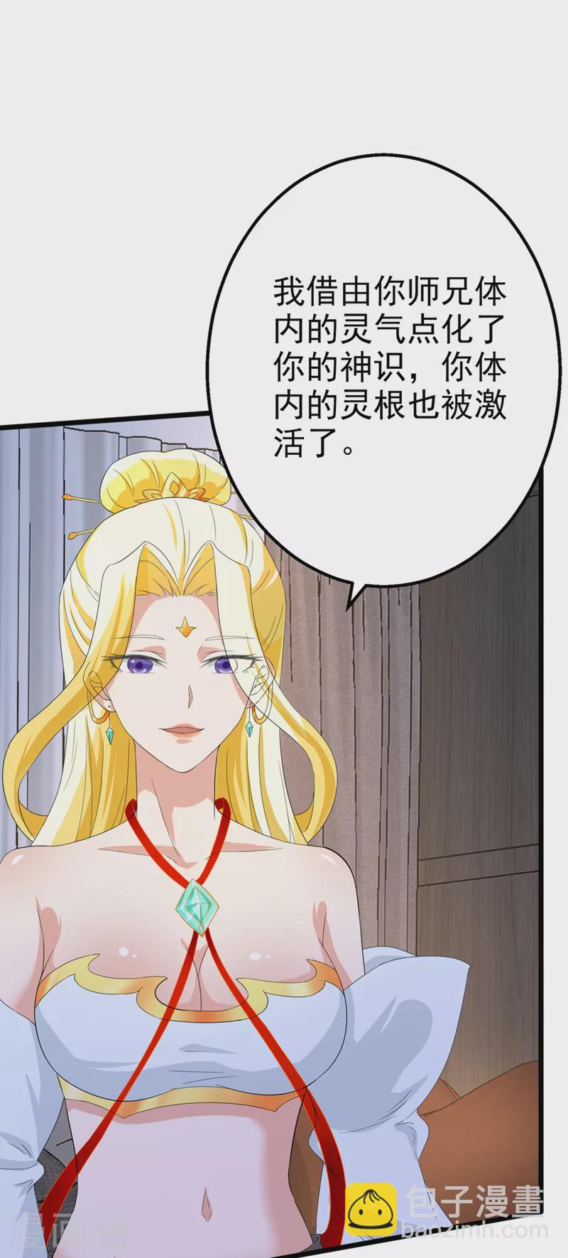《在超能力世界学修仙，我是不是脑子有坑》第25话 今天留下来吧！ 第12页