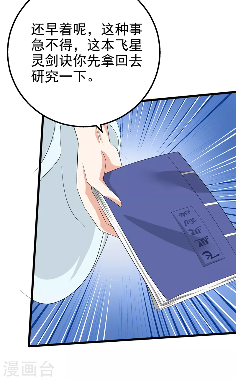 《在超能力世界学修仙，我是不是脑子有坑》第25话 今天留下来吧！ 第14页
