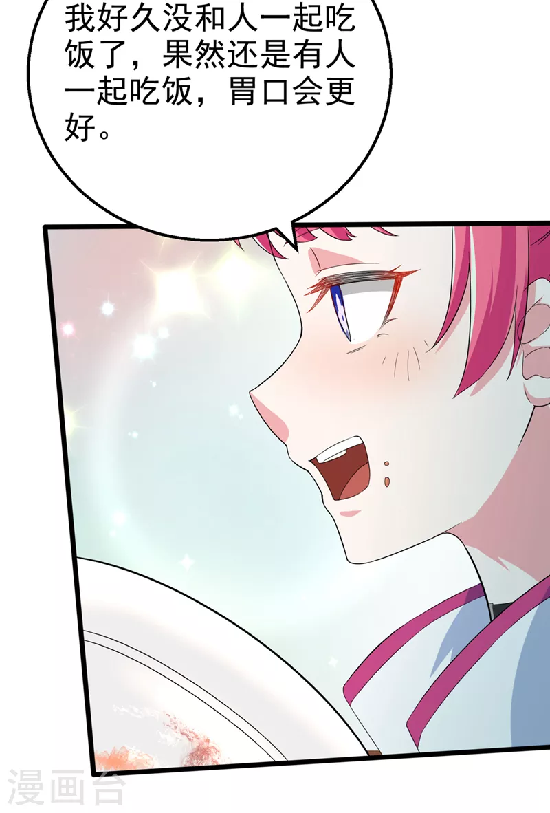 《在超能力世界学修仙，我是不是脑子有坑》第25话 今天留下来吧！ 第21页