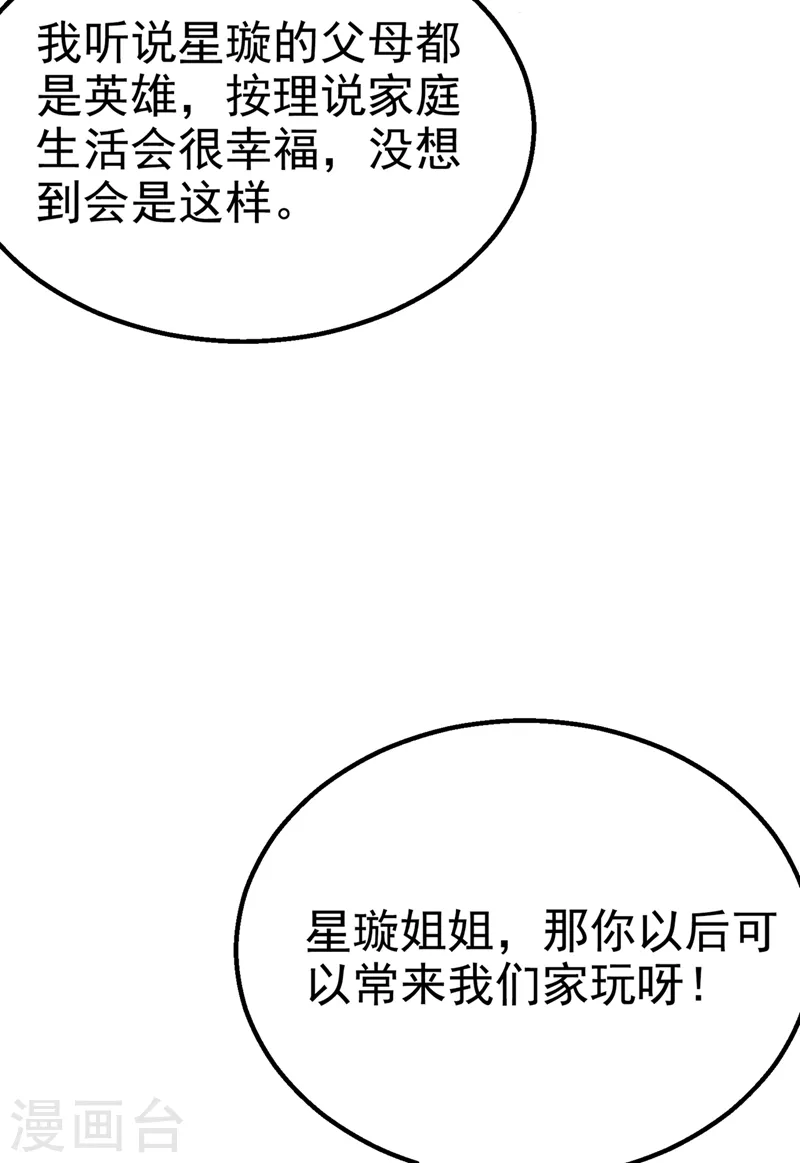 《在超能力世界学修仙，我是不是脑子有坑》第25话 今天留下来吧！ 第25页