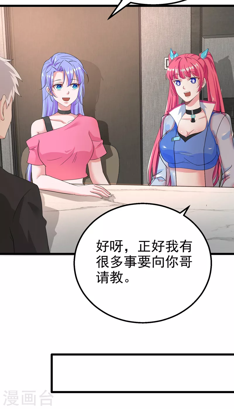 《在超能力世界学修仙，我是不是脑子有坑》第25话 今天留下来吧！ 第26页