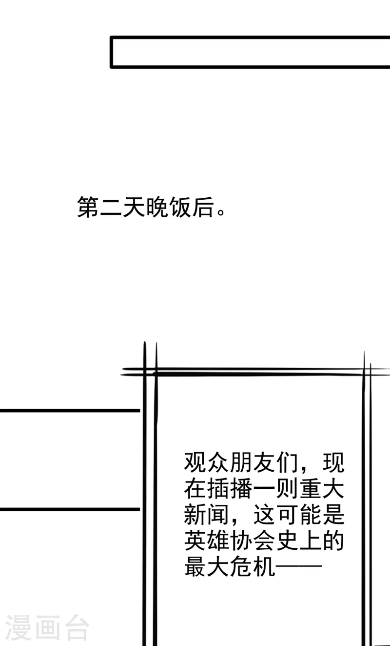 《在超能力世界学修仙，我是不是脑子有坑》第25话 今天留下来吧！ 第27页