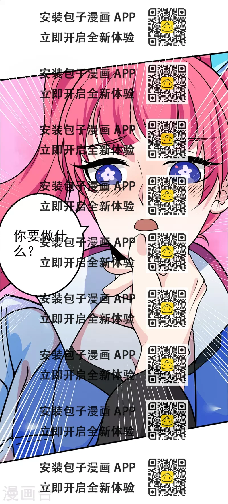 《在超能力世界学修仙，我是不是脑子有坑》第25话 今天留下来吧！ 第2页