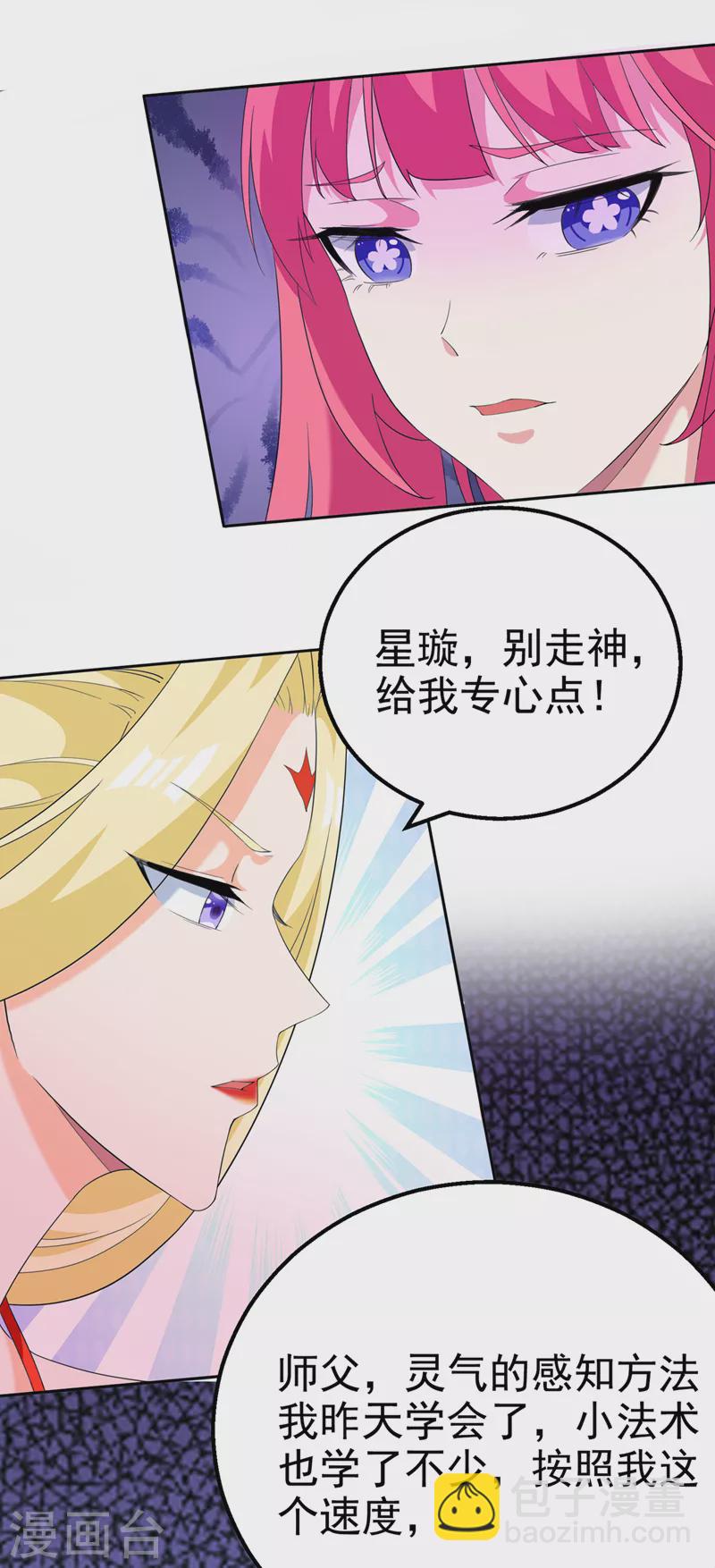 《在超能力世界学修仙，我是不是脑子有坑》第25话 今天留下来吧！ 第34页