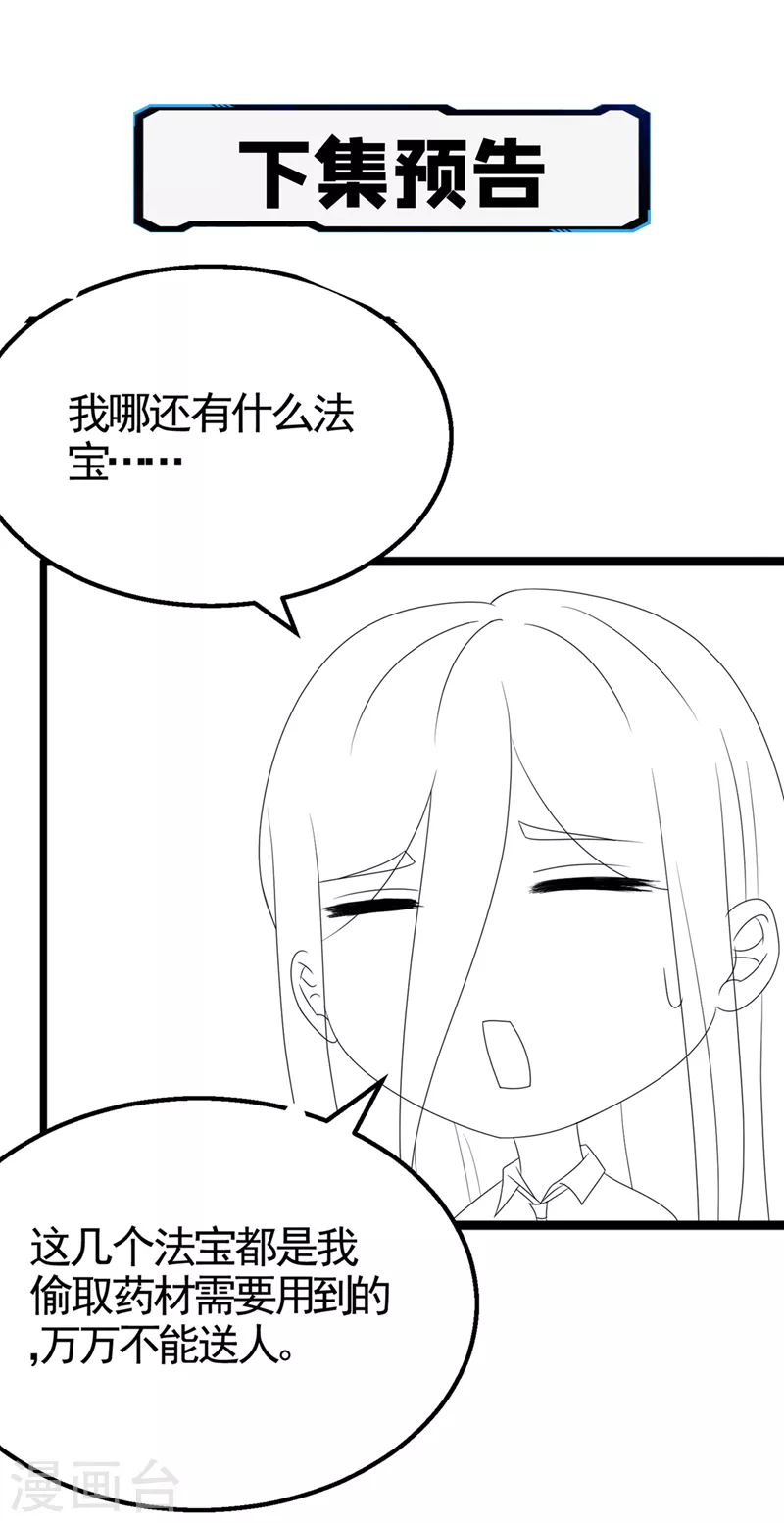 《在超能力世界学修仙，我是不是脑子有坑》第25话 今天留下来吧！ 第36页